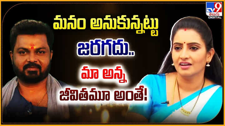 Sujitha Dhanush: మనం అనుకున్నట్టు జరగదు.. మా అన్న జీవితమూ అంతే.!: సుజిత ధనుష్. Sujitha Dhanush: మనం అనుకున్నట్టు జరగదు.. మా అన్న జీవితమూ అంతే.!: సుజిత ధనుష్.