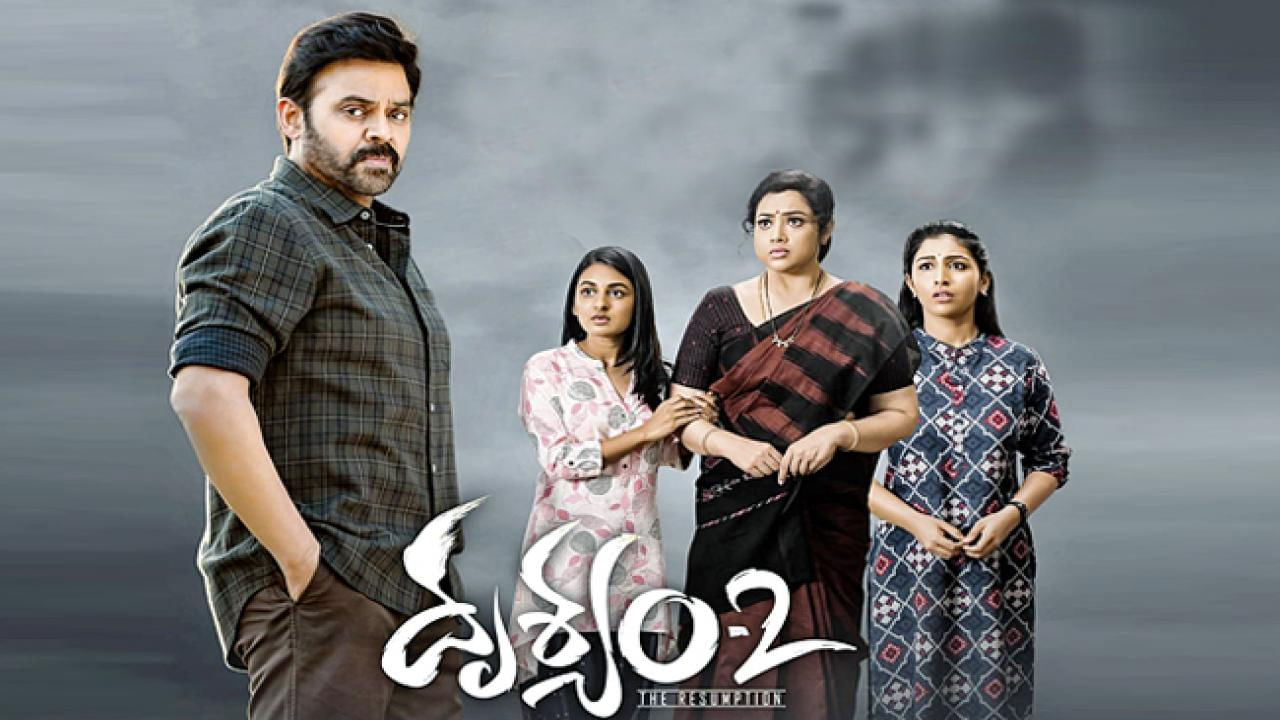 తెలుగు, తమిళం, కన్నడ, హిందీలో రీమేక్ అయి అన్నిచోట్లా విజయం సాధించింది దృశ్యం. ఆ తర్వాత చైనీస్, కొరియన్, ఇండోనేషియాల్లో రీమేక్ చేసిన తొలి భారతీయ సినిమాగా దృశ్యం చరిత్ర తిరగరాసింది. 