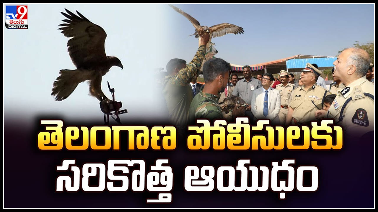 Octopus Commando Eagle Squad: తెలంగాణ పోలీసులకు సరికొత్త ఆయుధాలు.! డ్రోన్ దాడులకై ఈగల్ ...