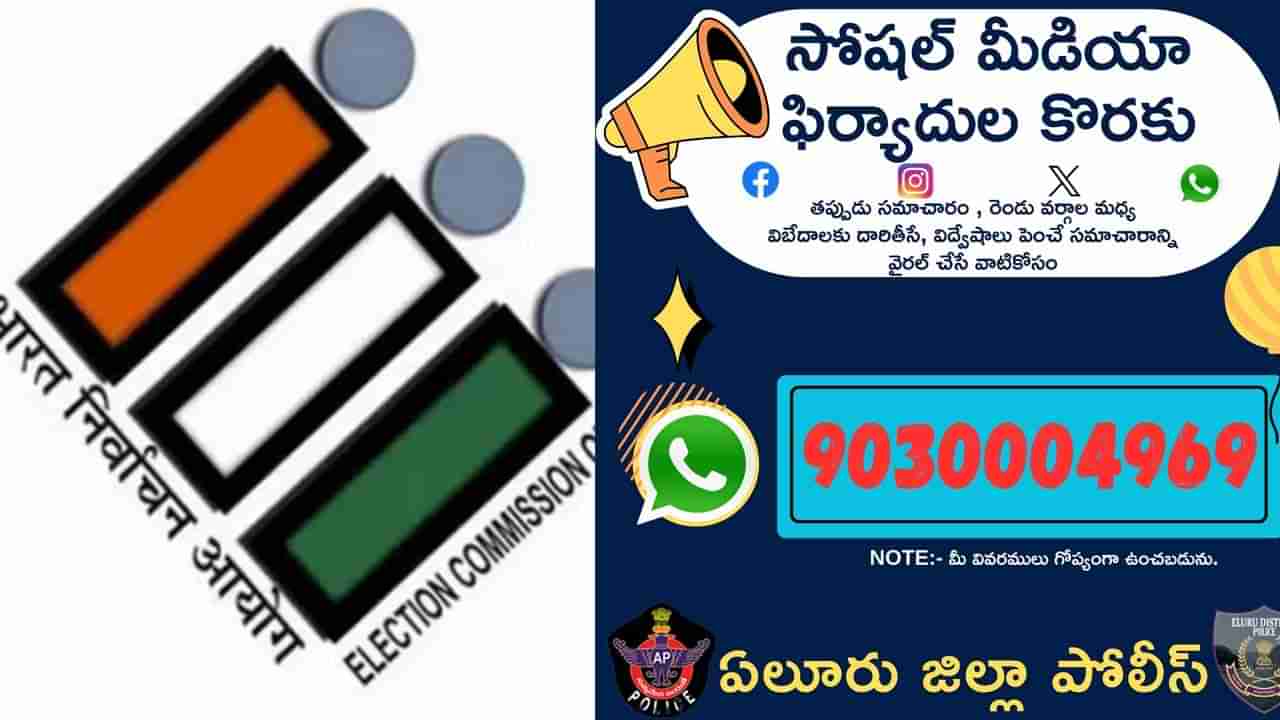 సోషల్ మీడియాలో ఏవి పడితే అవి పోస్ట్ చేస్తే జైలుకే.. జిల్లా ఎస్పీ కీలక ఆదేశాలు..