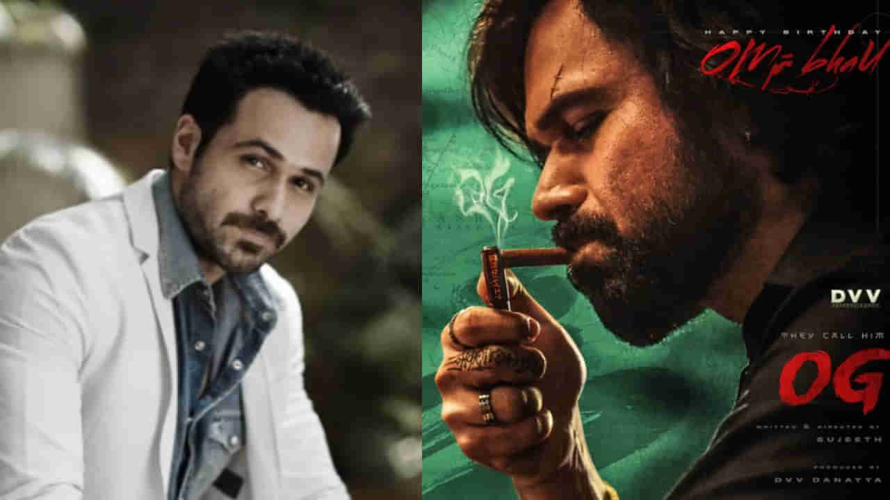 Emraan Hashmi: ఇమ్రాన్ హష్మీ గురించి ఆసక్తికర విషయాలు.. ఓజీ విలన్‌కు అన్ని కోట్ల ఆస్తులు ఉన్నాయా?