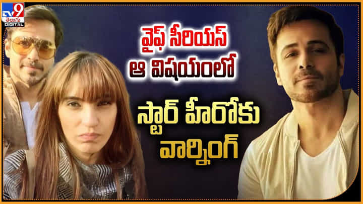 వైఫ్ సీరియస్.. ఆ విషయంలో స్టార్ హీరోకు వార్నింగ్ వైఫ్ సీరియస్.. ఆ విషయంలో స్టార్ హీరోకు వార్నింగ్