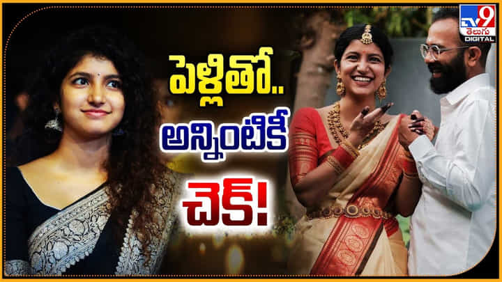 Meetha Raghunath: పెళ్లితో.. అన్నింటికీ చెక్.! సడన్ షాక్ ఇచ్చిన హీరోయిన్. Meetha Raghunath: పెళ్లితో.. అన్నింటికీ చెక్.! సడన్ షాక్ ఇచ్చిన హీరోయిన్.