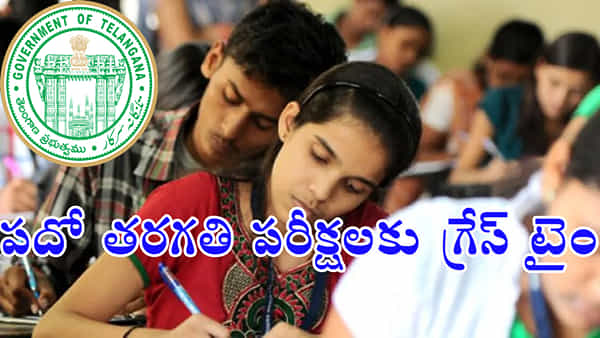 Telangana 10th Class Exams 2024: తెలంగాణ టెన్త్ పరీక్షలకు నిమిషం నిబంధన ఎత్తివేత.. 5 నిమిషాల గ్రేస్ టైమ్కు గ్రీన్సిగ్నల్!