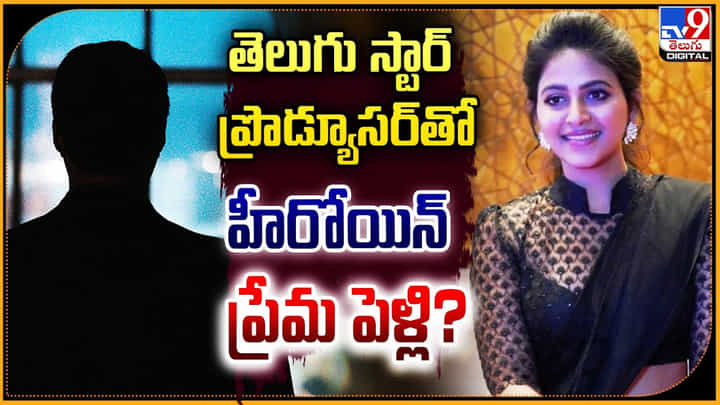 Anjali: తెలుగు స్టార్ ప్రొడ్యూసర్తో హీరోయిన్ అంజలి ప్రేమ పెళ్లి.? Anjali: తెలుగు స్టార్ ప్రొడ్యూసర్తో హీరోయిన్ అంజలి ప్రేమ పెళ్లి.?
