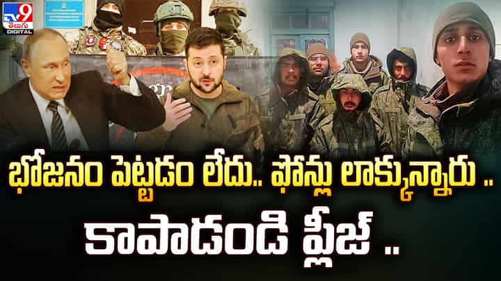భోజనం పెట్టడం లేదు.. ఫోన్లు లాక్కున్నారు.. కాపాడండి ప్లీజ్.. భోజనం పెట్టడం లేదు.. ఫోన్లు లాక్కున్నారు.. కాపాడండి ప్లీజ్..