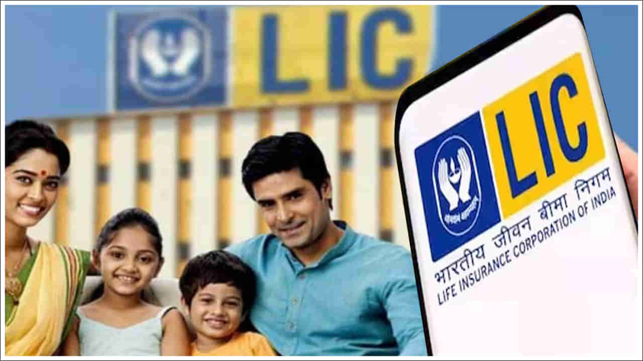 LIC Best Scheme: ఎల్‌ఐసీలో అదిరిపోయే పాలసీ.. రోజుకు రూ.121 డిపాజిట్‌తో చేతికి రూ.27 లక్షలు.. పాలసీ వివరాలివే!