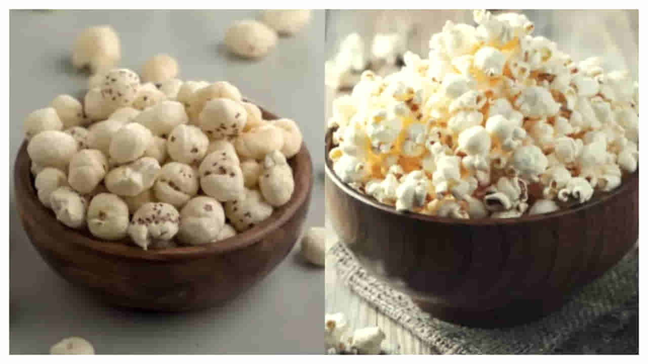 Makhana vs Popcorn: ఫూల్ మఖానా vs పాప్కార్న్ వీటిల్లో ఏది ఎక్కువ ఆరోగ్యకరం?