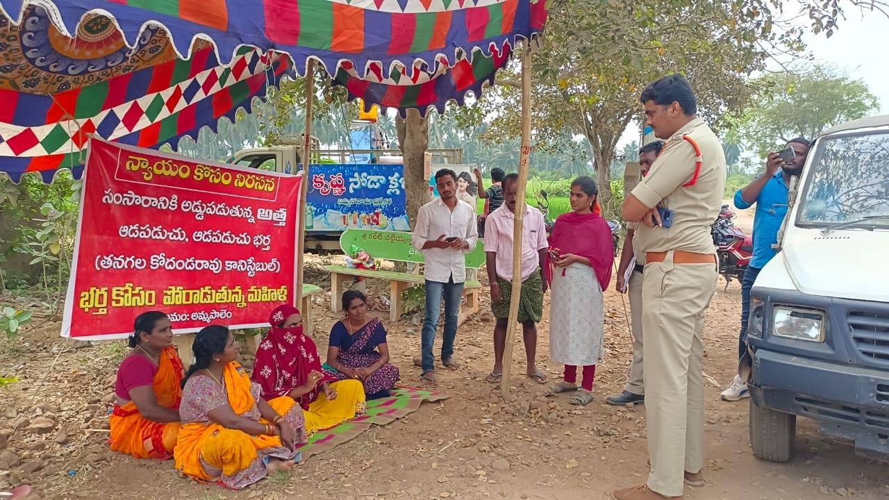 Andhra Pradesh: భర్త కోసం మహిళ పోరాటం.. ఏకంగా టెంట్ వేసి నిరసన దీక్ష