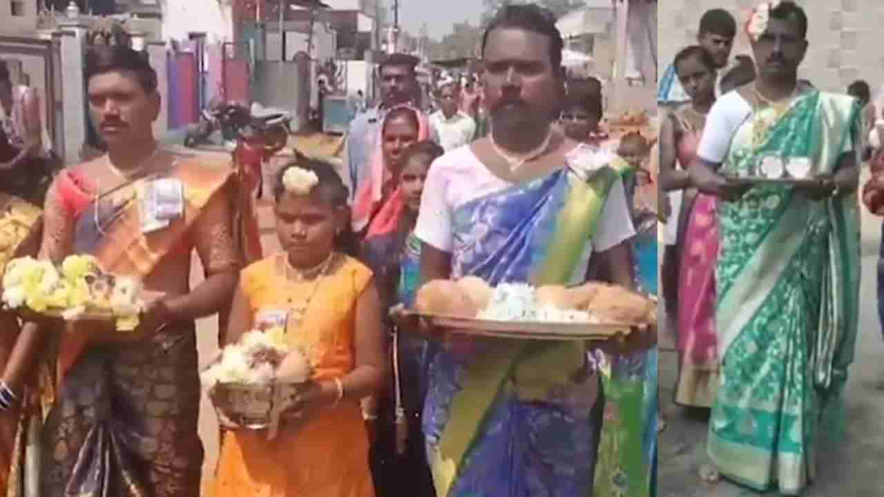 అక్కడ అంతే.. చీర కట్టుకుని, పూలు పెట్టుకుని మగవాళ్లు ప్రత్యేక పూజలు.. ఎందుకో తెలుసా..