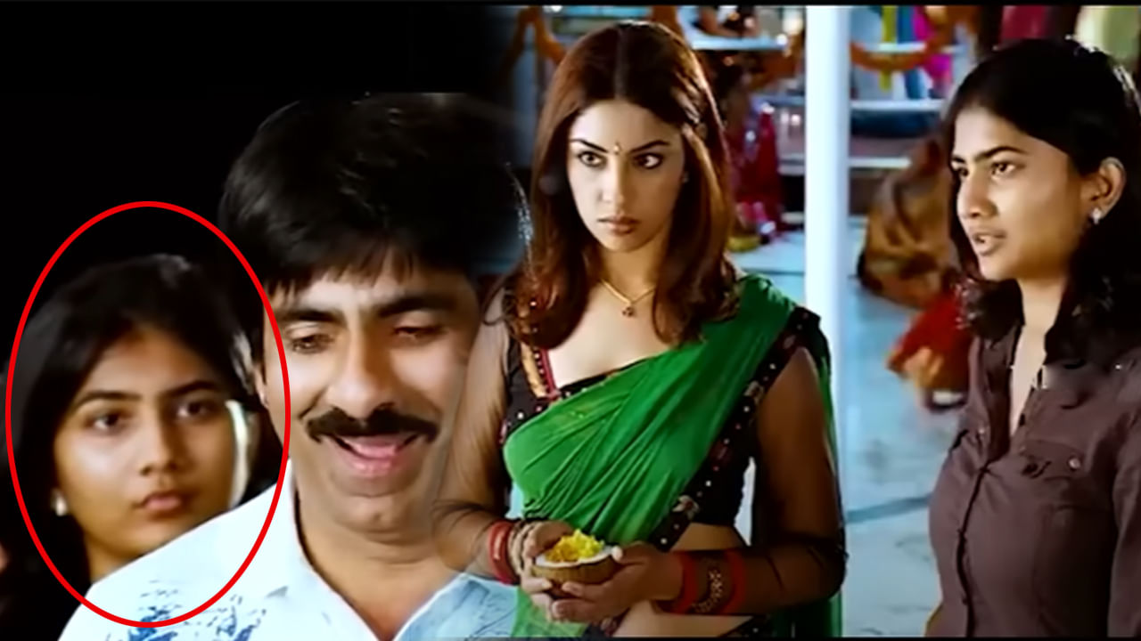 మిరపకాయ్లో నటించిన ఈ అమ్మడు ఇప్పుడు ఎలా ఉందో తెలుసా..? చూస్తే షాక్ అవ్వాల్సిందే