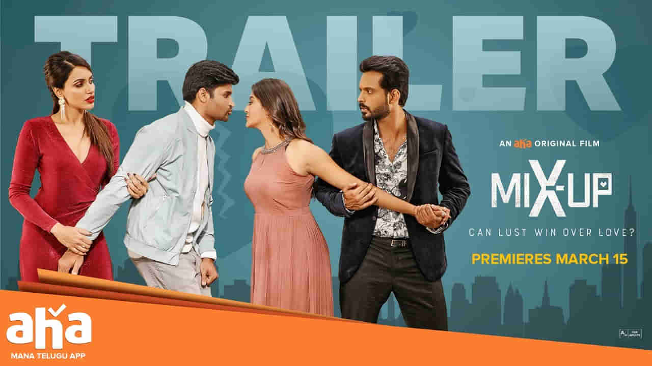 MixUp: ప్రేమపై కామం గెలుస్తుందా..? ఆసక్తి రేపుతోన్న మిక్స్అప్ ట్రైలర్