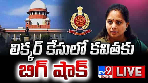 Delhi Liquor Policy Case: ఎమ్మెల్సీ కవితకు బెయిల్ నిరాకరించిన సుప్రీంకోర్టు.. కీలక ఆదేశాలు..