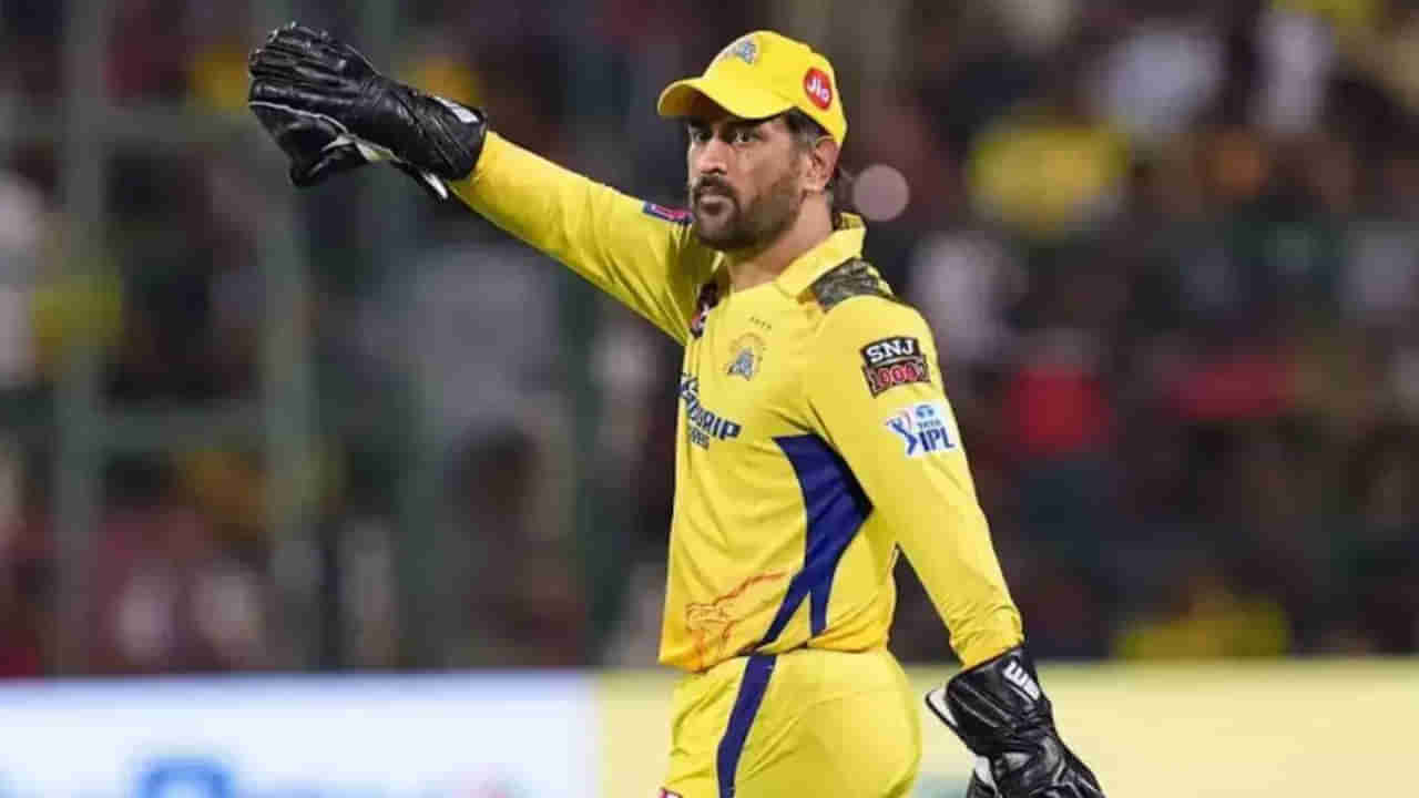 MS Dhoni: ధోనీ సంపాదన తెలిస్తే నోరెళ్లబెట్టాల్సిందే.. క్రికెట్‌లోనే కాదు వ్యాపారంలోనూ చాణక్యుడే..