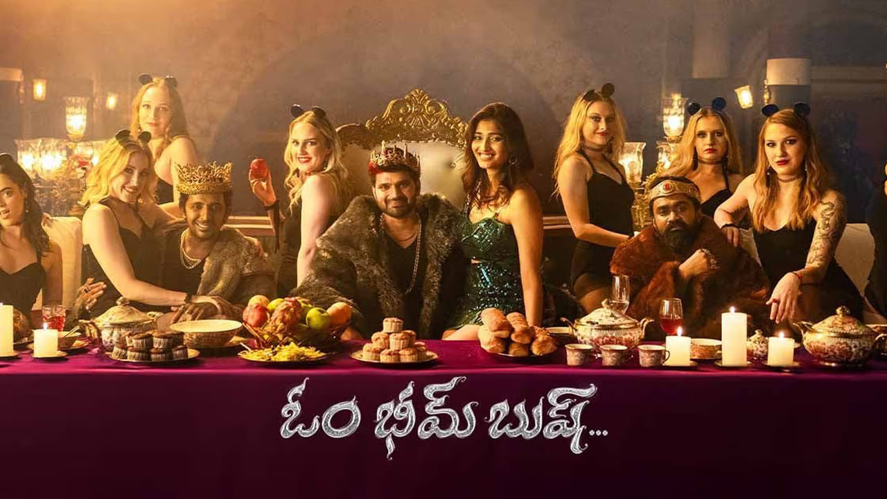 హార్రర్ విత్ కామెడీ.. అప్పట్లో సెన్సేషనల్ కాంబినేషన్ ఇది. ఇప్పుడైతే ఇదే ట్రెండ్. ఊళ్లో జరిగే దెయ్యాల కథల వైపు అడుగులేస్తున్నారు. తాజాగా ఓం భీమ్ బుష్‌ కూడా అనగనగా ఓ ఊళ్లో దెయ్యం కథే. శ్రీ విష్ణు హీరోగా హర్ష తెరకెక్కించిన ఈ చిత్రంలో కామెడీకి ఢోకా లేదు. సామజవరగమనా తర్వాత శ్రీ విష్ణు కెరీర్‌కు మరింత బలంగా పునాది వేసింది ఓం భీమ్ బుష్.