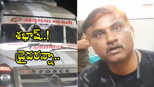 Robbery Attempt: బస్సు డ్రైవర్పై దోపిడీ దొంగల కాల్పులు.. బుల్లెట్లు తగిలినా ఆపకుండా 30 కిలోమీటర్లు డ్రైవింగ్!