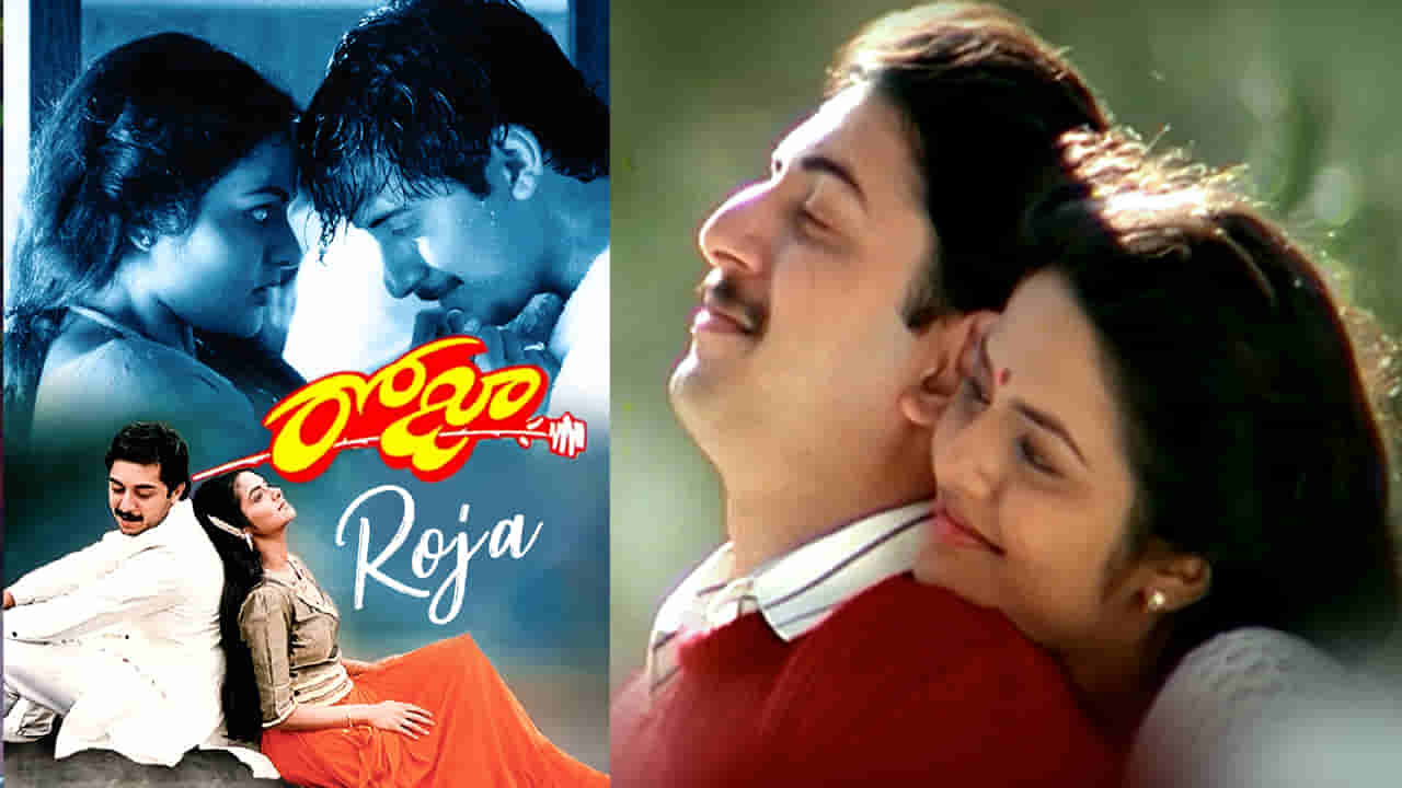 Roja Movie : రోజా సినిమాను మిస్‌ చేసుకున్న నటి.. చెప్పుతో కొట్టుకుంటూ.. ఏడుస్తూ..