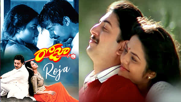 Roja Movie : రోజా సినిమాను మిస్ చేసుకున్న నటి.. చెప్పుతో కొట్టుకుంటూ.. ఏడుస్తూ..