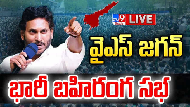 CM Jagan: మేదరమెట్లలో సిద్ధం సభకు పోటెత్తిన జనం CM Jagan: మేదరమెట్లలో సిద్ధం సభకు పోటెత్తిన జనం