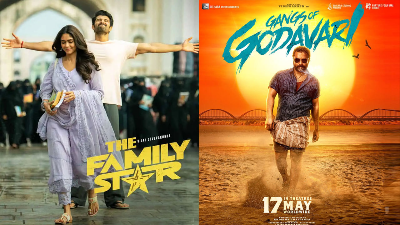 మే 13న పోలింగ్.. జూన్ 4న కౌంటింగ్.. అంటే ఈ 20 రోజులు పొలిటికల్ ఫీవర్ తప్పదు. అందుకే కొత్త ప్రభుత్వం వచ్చేవరకు కొత్త చిత్రాల్ని తీసుకురాకపోవడమే మంచిదనే ఉద్దేశంతో మేకర్స్. అయితే ఈ గ్యాప్లో మార్చి 22న ఓం భీమ్ బుష్.. 29న టిల్లు స్క్వేర్ ఎప్రిల్ 5న ఫ్యామిలీ స్టార్.. మే 17న విశ్వక్ సేన్ గ్యాంగ్స్ ఆఫ్ గోదావరి రానున్నాయి.