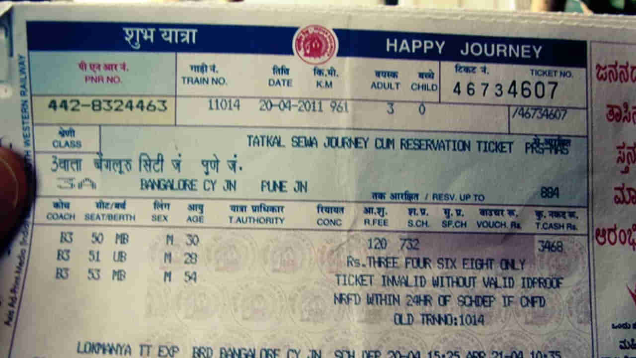 రైలులో ప్రయాణించేటప్పుడు ట్రైన్ టికెట్ పోగొట్టుకున్నారా? అయితే ఇది మీకోసమే.. డోంట్ వర్రీ.!