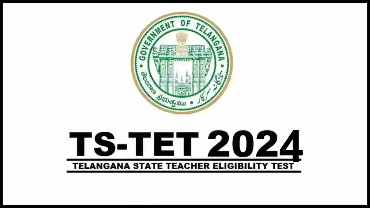 TS TET Notification 2024: తెలంగాణ టెట్‌ (మార్చి) 2024 నోటిఫికేషన్‌ విడుదల.. ఆన్‌లైన్‌ దరఖాస్తులు ఎప్పటినుంచంటే