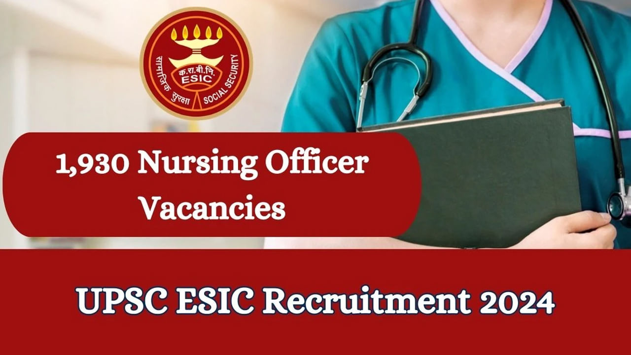 UPSC ESI Recruitment 2024: నర్సింగ్ అభ్యర్ధులకు అలర్ట్..1930 నర్సింగ్ ఆఫీసర్ పోస్టుల భర్తీకి యూపీఎస్సీ నోటిఫికేషన్‌ విడుదల