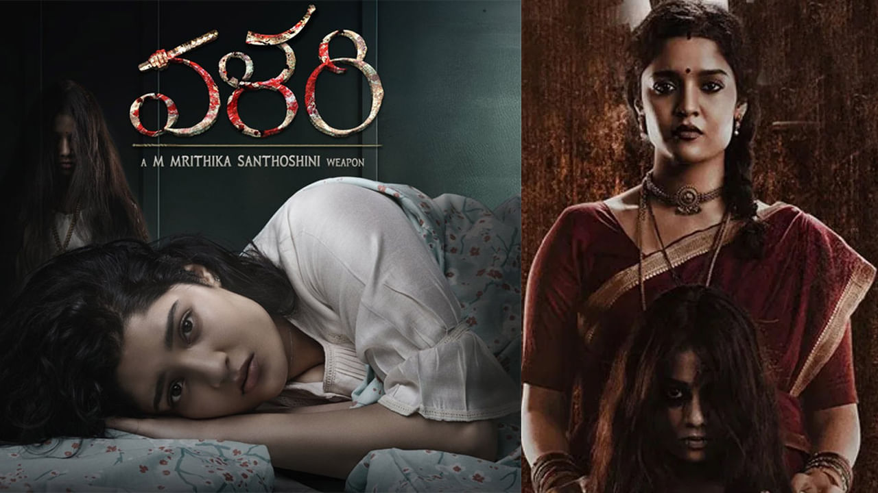 Valari OTT: ఓటీటీలోకి వచ్చేసిన దడ పుట్టించే దెయ్యం సినిమా.. రితికా సింగ్ 'వళరి' ఎక్కడ చూడొచ్చంటే?