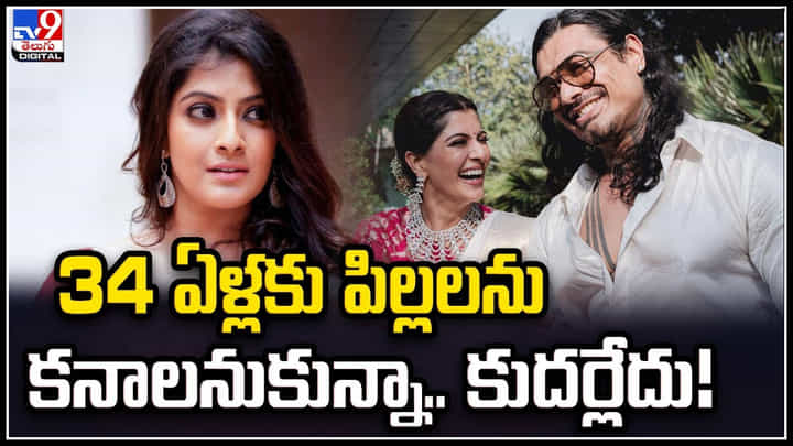Varalakshmi Sarathkumar: 34 ఏళ్లకు పిల్లలను కనాలనుకున్నా కుదర్లేదు.! సౌత్ లో వరలక్ష్మీ ముద్ర. Varalakshmi Sarathkumar: 34 ఏళ్లకు పిల్లలను కనాలనుకున్నా కుదర్లేదు.! సౌత్ లో వరలక్ష్మీ ముద్ర.