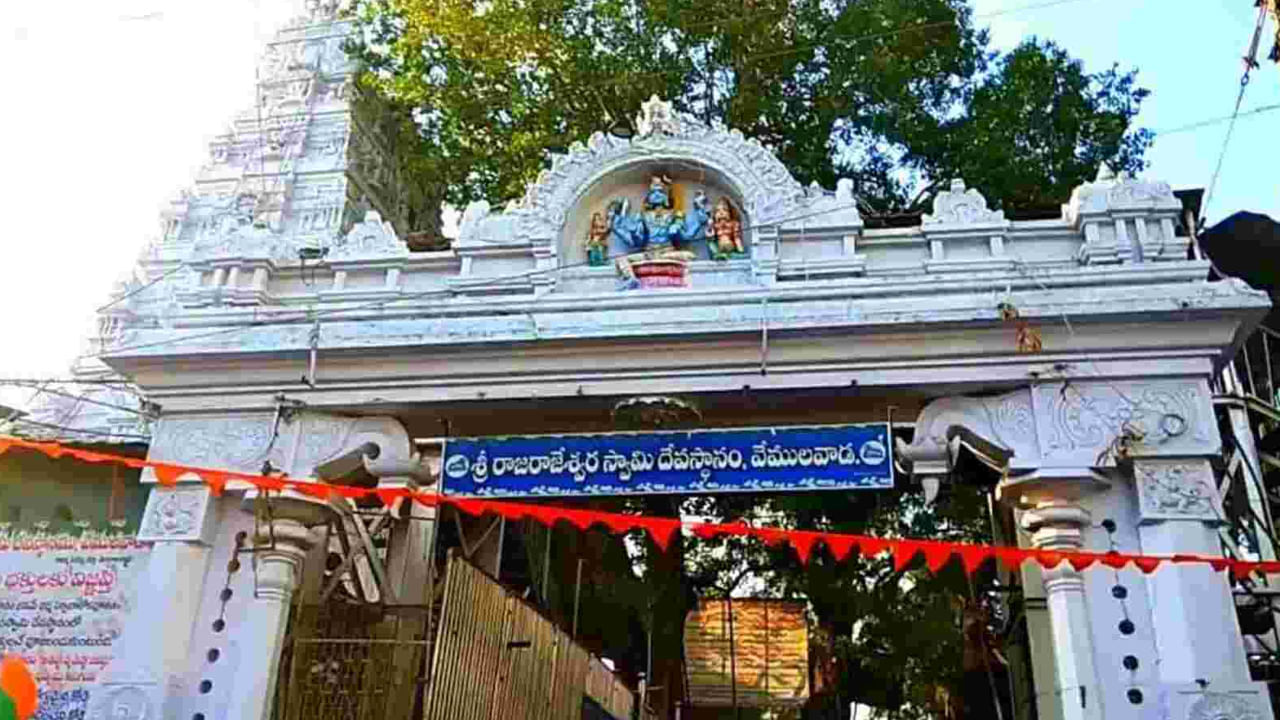 Vemulawada Rajanna Temple : మహాశివరాత్రి ఉత్సవాలకు ముస్తాబైన రాజన్న ఆలయం.. దాదాపు 5లక్షల మంది భక్తులకు..!