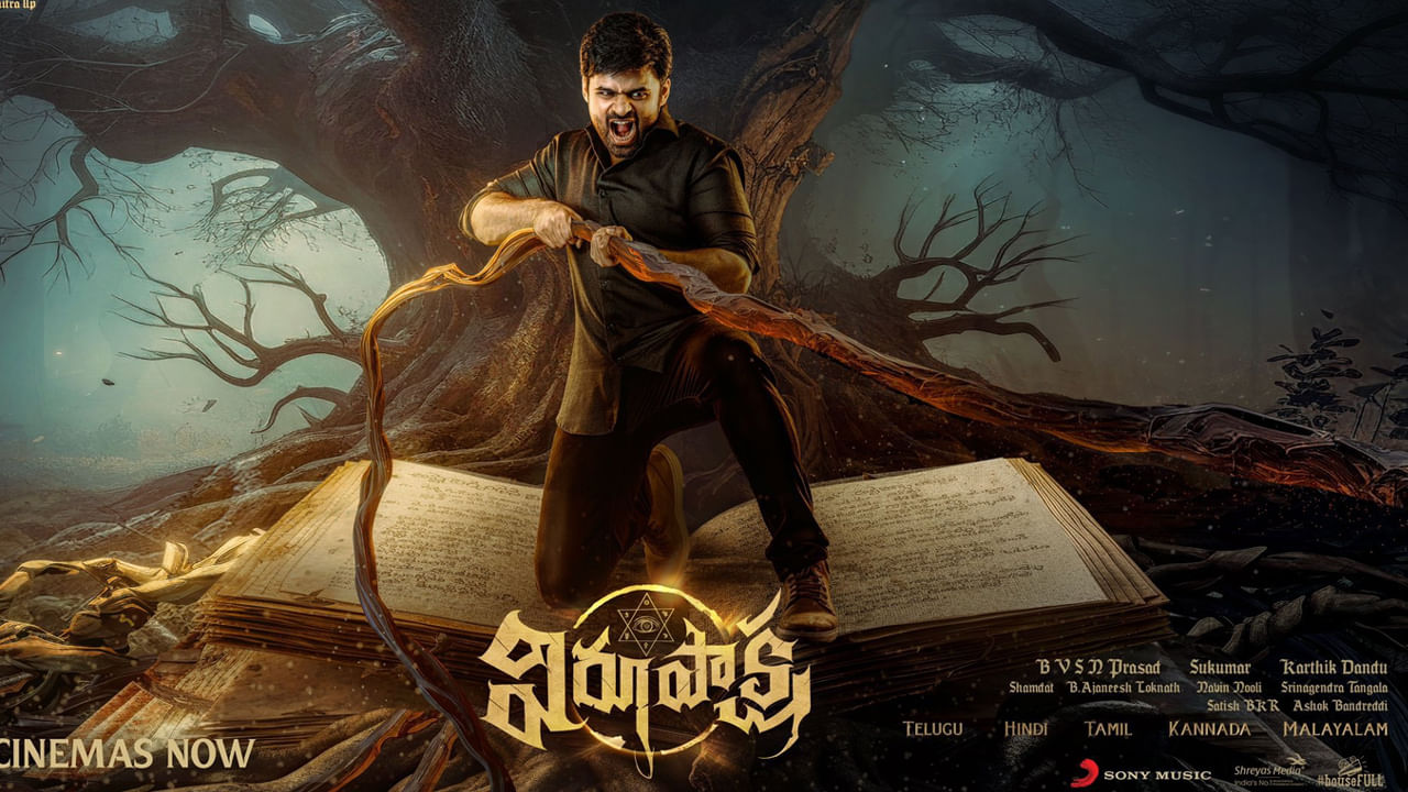 సాయి ధరమ్ తేజ్ కమ్ బ్యాక్ సినిమా విరూపాక్షలోనూ చేతబడులే ఉన్నాయి. రెండేళ్ల కింద బ్లాక్ మ్యాజిక్ నేపథ్యంలో వచ్చిన మసూధ బ్లాక్బస్టర్ అయింది. మొన్నొచ్చిన అనన్య నాగళ్ల తంత్రలోనూ ఉన్నవన్నీ దెయ్యాలే. ఈ సినిమాలు చూసాక.. చాలా మంది దర్శకుల కన్ను హార్రర్ డ్రామాస్ వైపు వెళ్తుంది. తాజాగా ఓం భీమ్ బుష్తో ఈ ట్రెండ్కు మరింత ఊపొచ్చింది.