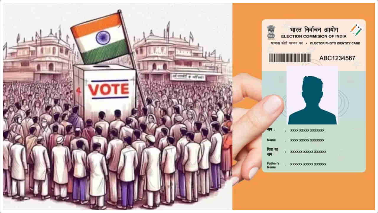 Voter ID: ఓటరన్నా..నీకు ఓటర్‌ ఐడి కార్డు లేదా? ఇలా చేస్తే సులభంగా మీ ఇంటికొస్తుంది