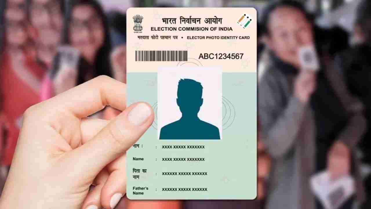 Voter ID Card Correction: ఓటరు కార్డులో వివరాలు తప్పుగా ఉన్నాయా? ఇలా సరి చేసుకోండి