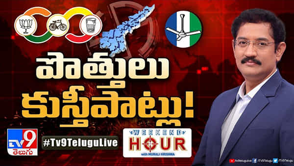 AP Politics: ప్రచారవ్యూహాలు సరే.. కూటమిలో నిరసన జ్వాలలు చల్లారేదెప్పుడు?