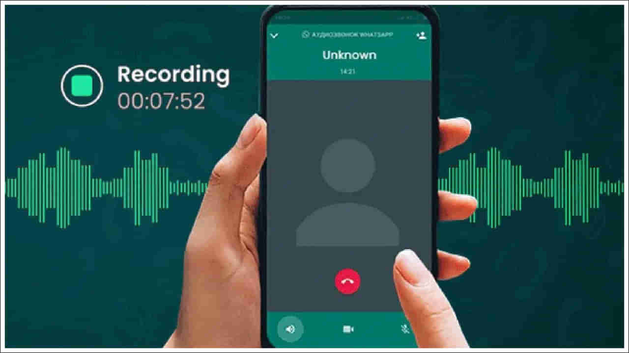 Tech Tips: మీ దగ్గర ఆండ్రాయిడ్ స్మార్ట్‌ఫోన్ ఉందా? వాట్సాప్ కాల్‌లను ఎలా రికార్డ్ చేయాలో చూడండి