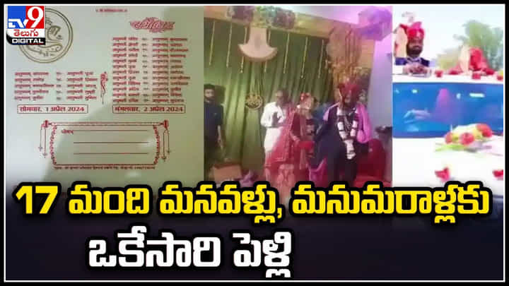 Rajasthan: 17 మంది మనవళ్లు, మనుమరాళ్లకు ఒకేసారి పెళ్లి.! తాత ప్లాన్ అదుర్స్. Rajasthan: 17 మంది మనవళ్లు, మనుమరాళ్లకు ఒకేసారి పెళ్లి.! తాత ప్లాన్ అదుర్స్.