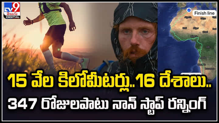 British man: 15 వేల కిలోమీటర్లు..16 దేశాలు.. 347 రోజులపాటు నాన్ స్టాప్ రన్నింగ్. British man: 15 వేల కిలోమీటర్లు..16 దేశాలు.. 347 రోజులపాటు నాన్ స్టాప్ రన్నింగ్.