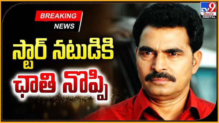 Sayaji Shinde: స్టార్ నటుడు సాయాజీ షిండే కి ఛాతి నొప్పి.! Sayaji Shinde: స్టార్ నటుడు సాయాజీ షిండే కి ఛాతి నొప్పి.!