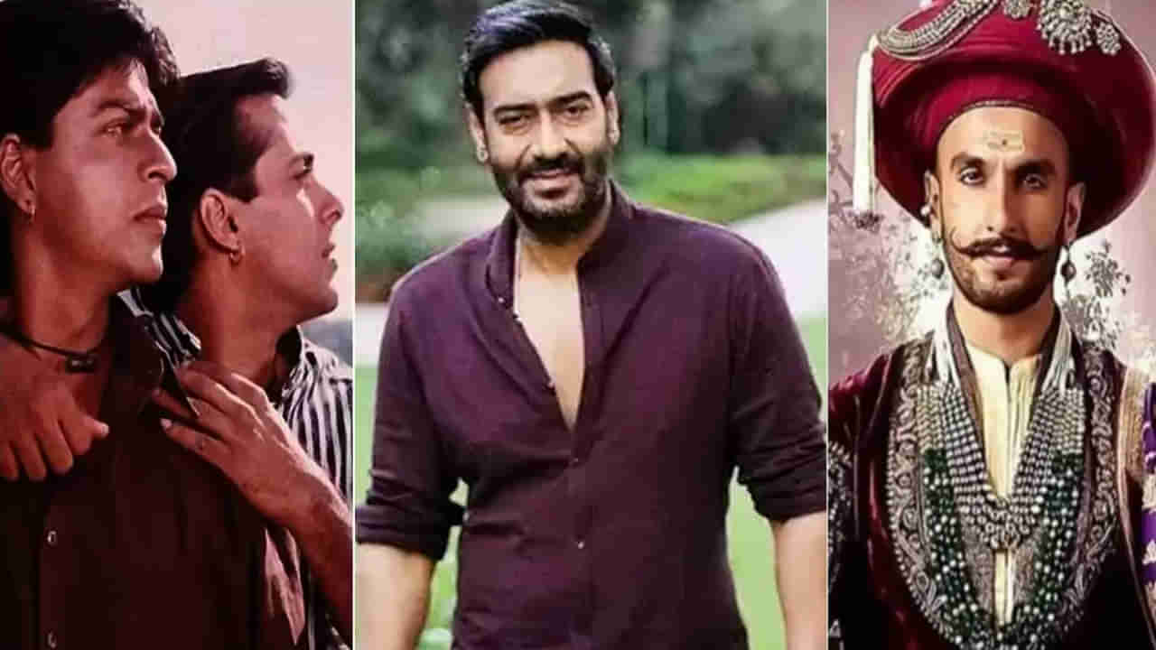 Ajay Devgn: అజయ్ దేవగన్ రిజెక్ట్ చేసిన బ్లాక్ బస్టర్ మూవీస్.. సల్మాన్, షారుఖ్ కెరీర్ లో సూపర్ హిట్స్