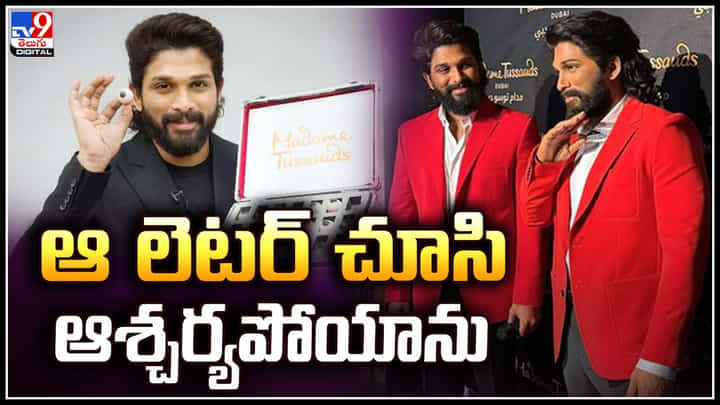 Allu Arjun: ఆ లెటర్ చూసి ఆశ్చర్యపోయాను.. నమ్మలేకపోయా - అల్లు అర్జున్. Allu Arjun: ఆ లెటర్ చూసి ఆశ్చర్యపోయాను.. నమ్మలేకపోయా - అల్లు అర్జున్.