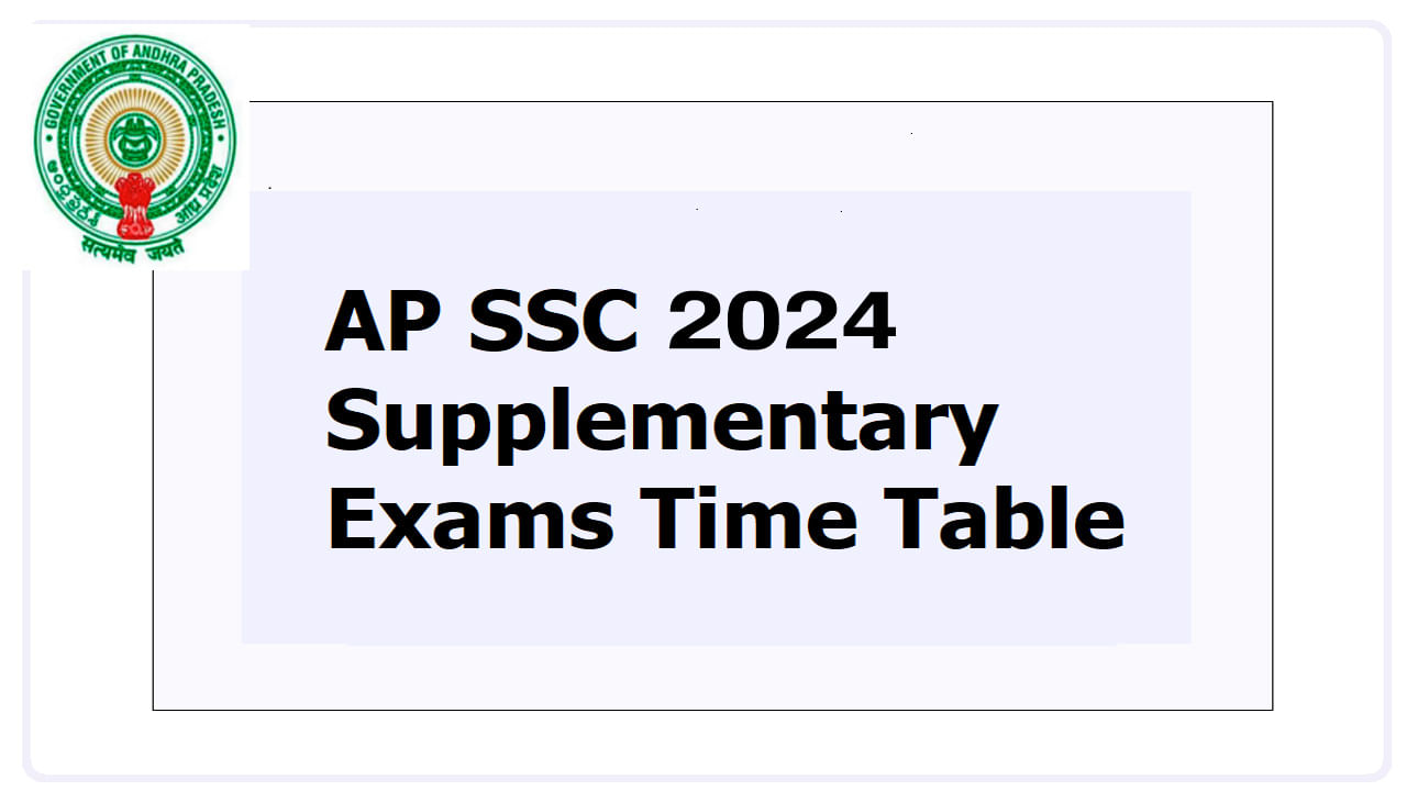 AP 10th Supply Exam Schedule 2024: ఏపీ పదో తరగతి అడ్వాన్స్‌డ్ సప్లిమెంటరీ పరీక్షల షెడ్యూల్‌.. రేపట్నుంచే దరఖాస్తులు