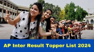 AP Inter 2024 Results: ఏపీ ఇంటర్‌ రిజల్ట్స్‌.. ఎమర్జెన్సీ హెల్ప్‌ లైన్‌ నంబర్‌ జారీ చేసిన ఇంటర్‌ బోర్డ్