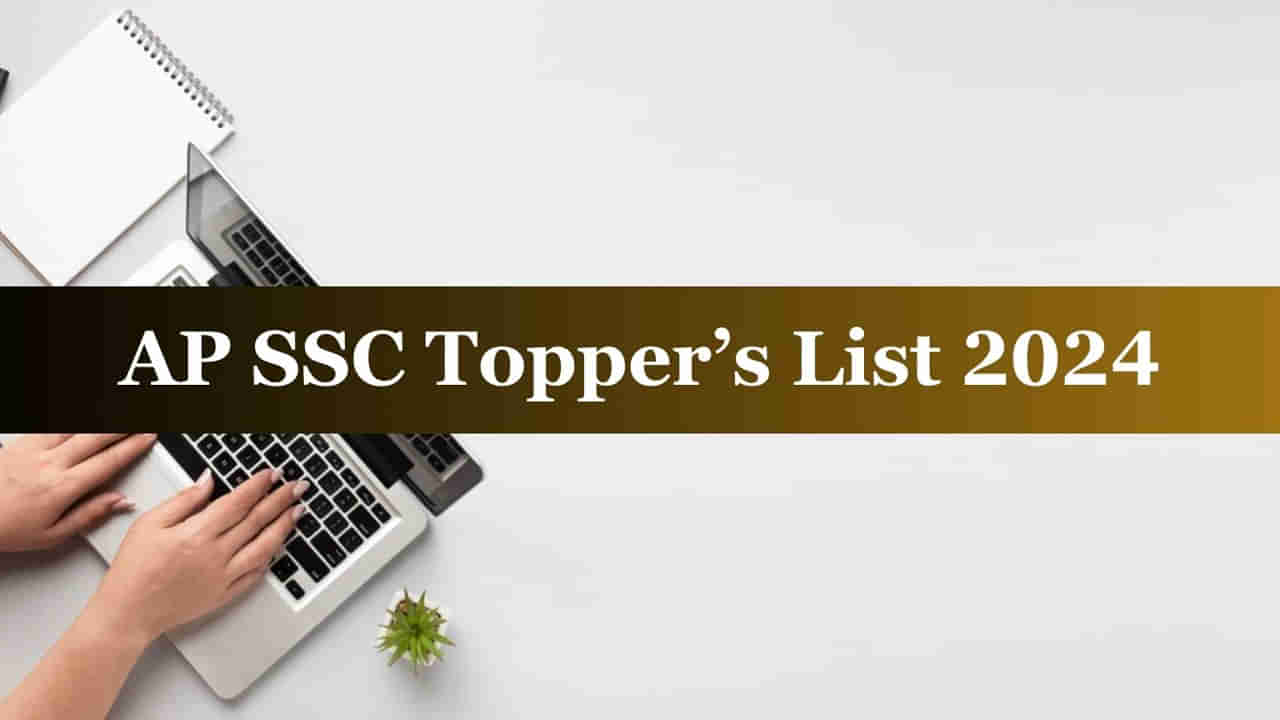 AP SSC 2024 State 1st Ranker: పది ఫలితాల్లో స్టేట్ 1st ర్యాంక్ సాధించిన ఏలూరు విద్యార్ధిని.. ఎన్ని మార్కులు వచ్చాయంటే