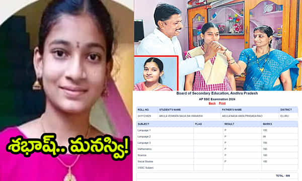 AP SSC State1st Ranker 2024: టెక్ట్స్ బుక్స్ చదివాను.. వారికి నేనివ్వగలిగిన గొప్ప బహుమతి నేను తెచ్చుకునే మార్కులే టెన్త్ టాపర్ మనస్వి
