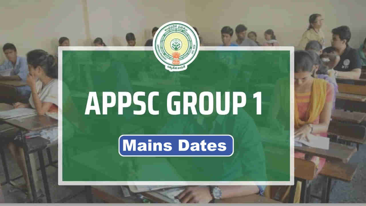 APPSC Group 1 Mains Date: ఏపీపీఎస్సీ గ్రూప్‌1 మెయిన్స్ పరీక్ష తేదీలివే.. ప్రిలిమ్స్‌లో ఎంత మంది అర్హత సాధించారంటే