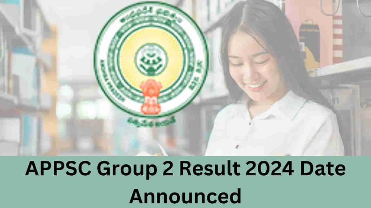 APPSC Group 2 Result Date: ఏపీపీఎస్సీ గ్రూప్‌ 2 ప్రిలిమ్స్‌ ఫలితాల విడుదల తేదీ ఇదే.. 1:100 నిష్పత్తిలో ఫలితాలు వెలువడేనా?