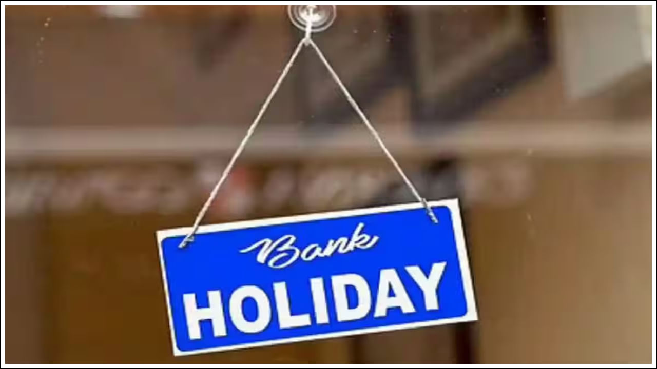 Bank Holidays: వచ్చే వారం బ్యాంకులు 3 రోజులు మాత్రమే ఓపెన్‌ ఉంటాయి.. మిగతా రోజులు సెలవే..