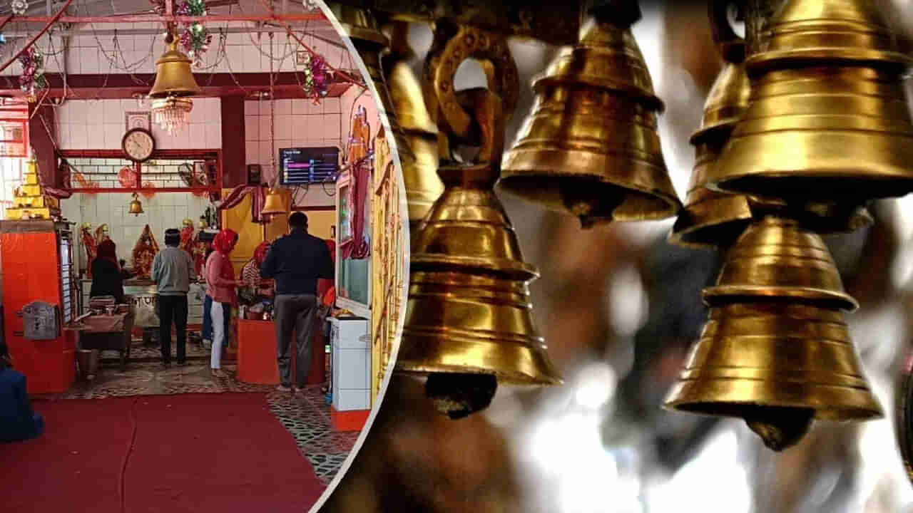 Temple Bell: గుడి గంట మ్రోగించడంలో శాస్త్రీయ కోణం, బయటకు వచ్చే సమయంలో ఎందుకు మ్రోగించకూడదంటే..