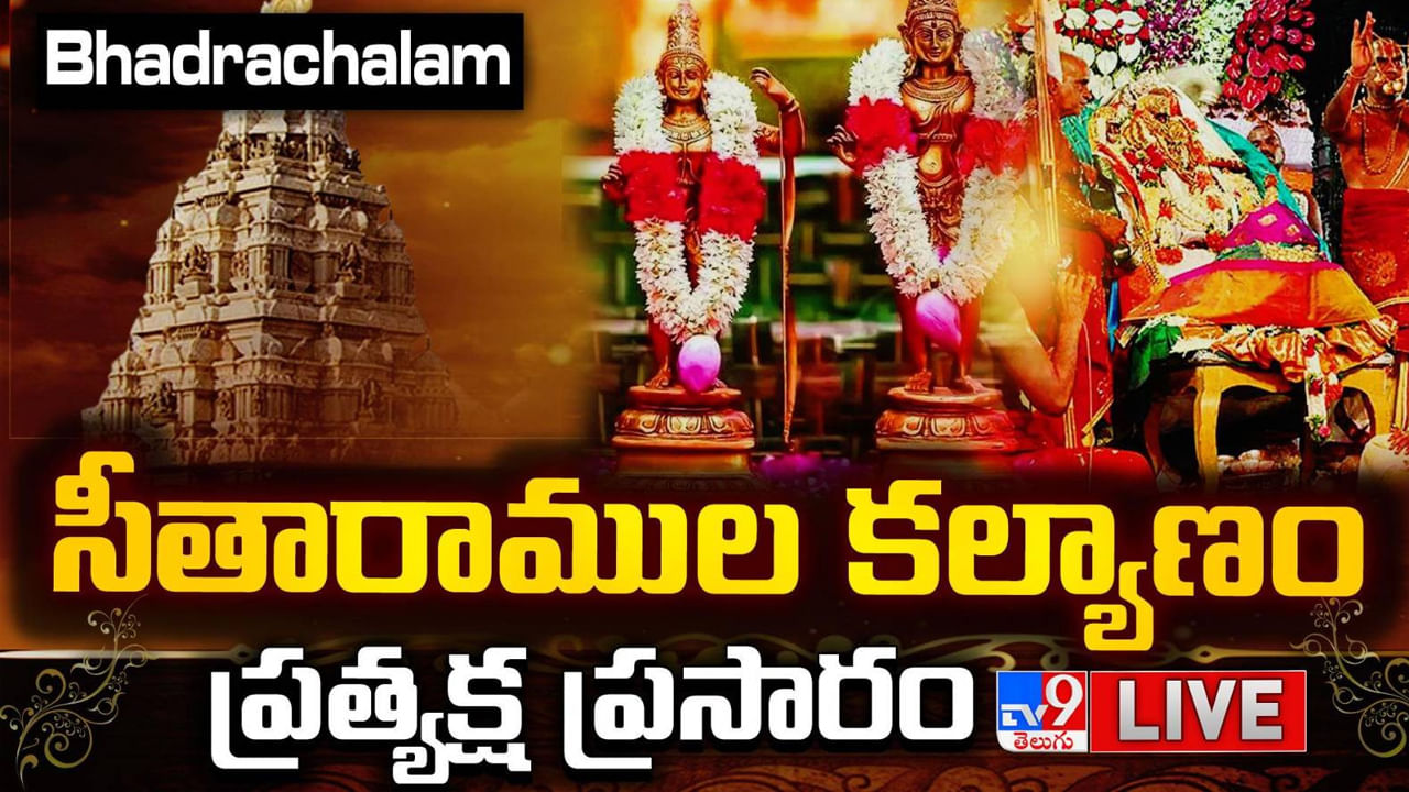 Sri Rama Navami: అంగరంగ వైభవంగా భద్రాద్రి రామయ్య కళ్యాణ మహోత్సవం..