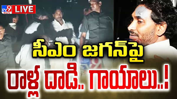 CM Jagan: పథకం ప్రకారమే సీఎం జగన్పై రాళ్ల దాడి.. ఎడమ కంటికి తీవ్ర గాయం